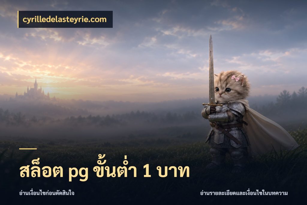สล็อต pg ขั้นต่ำ 1 บาท เงินตั้งต้นกับความสนุกที่คุณกำหนด กับ cyrilledelasteyrie.com