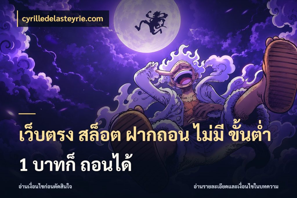 เว็บตรง สล็อต ฝากถอน ไม่มี ขั้นต่ำ 1 บาทก็ ถอนได้ รู้จักจำนวนแต่ละแบบก่อนเลือกเกม สไตล์ cyrilledelasteyrie.com