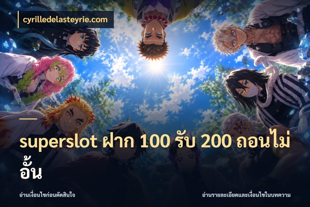superslot ฝาก 100 รับ 200 ถอนไม่อั้น cyrilledelasteyrie.com เปิดมุมโปรให้เข้ากับเกมแนวโปรด