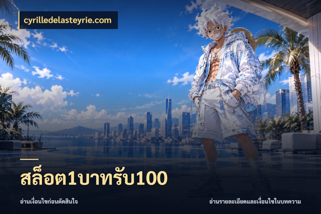 สล็อต1บาทรับ100 โปรกับเกมที่ชอบเลือกให้ตรงสไตล์ กับ cyrilledelasteyrie.com