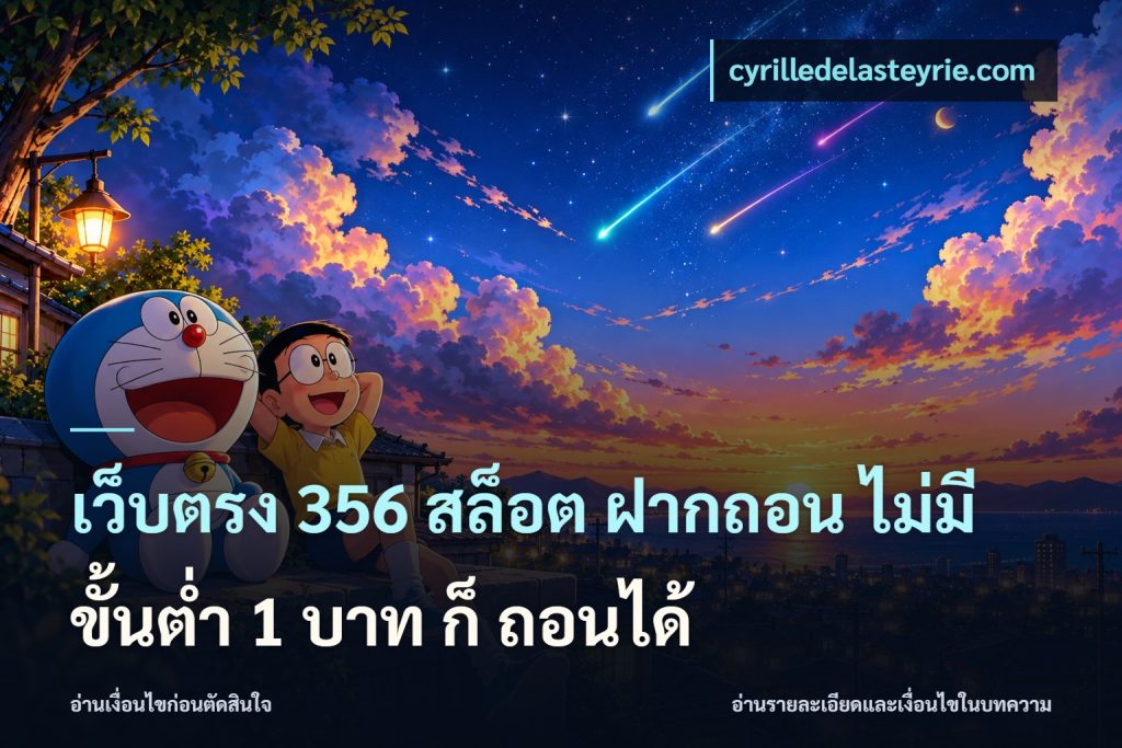 เว็บตรง 356 สล็อต ฝากถอน ไม่มี ขั้นต่ำ 1 บาท ก็ ถอนได้