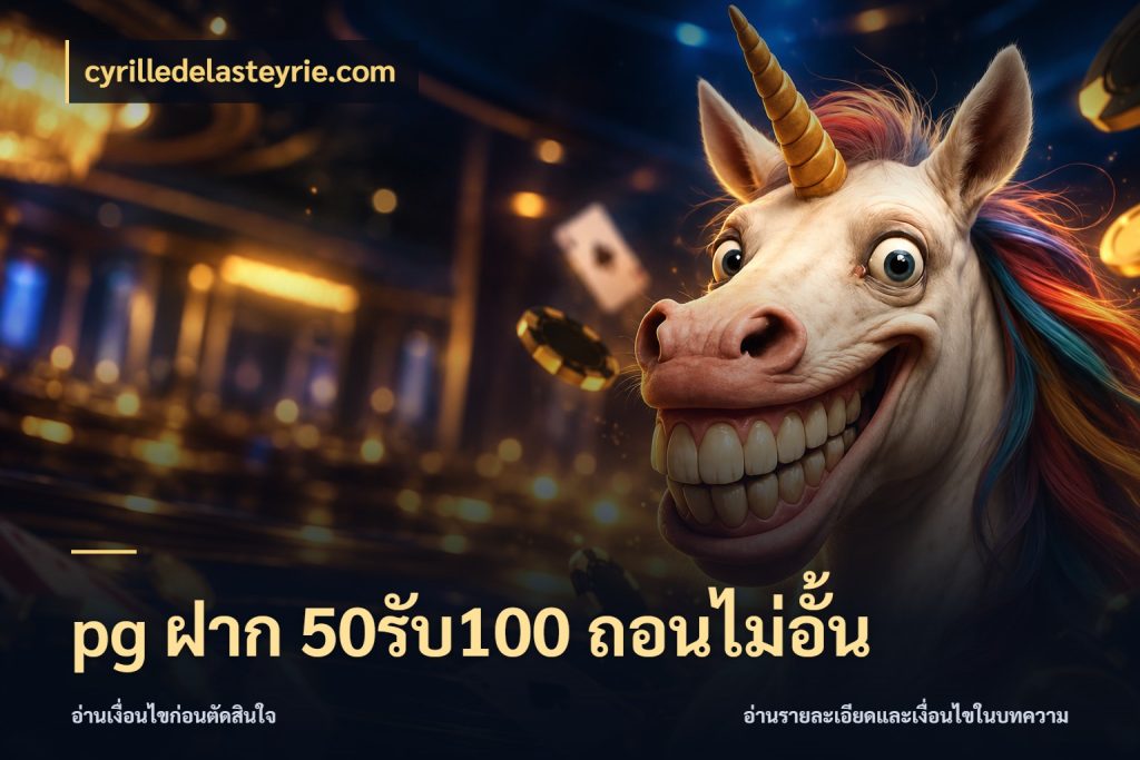 pg ฝาก 50รับ100 ถอนไม่อั้น cyrilledelasteyrie.com จับประเด็นยอดรับก่อนเลือกความสนุก