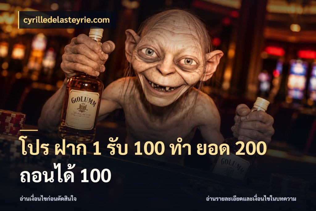 โปร ฝาก 1 รับ 100 ทํา ยอด 200 ถอนได้ 100 สีสันของโปรฝากและยอดรับ กับ cyrilledelasteyrie.com