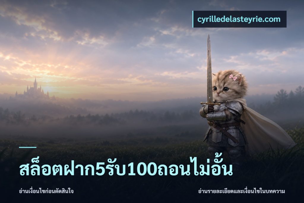 สล็อตฝาก5รับ100ถอนไม่อั้น