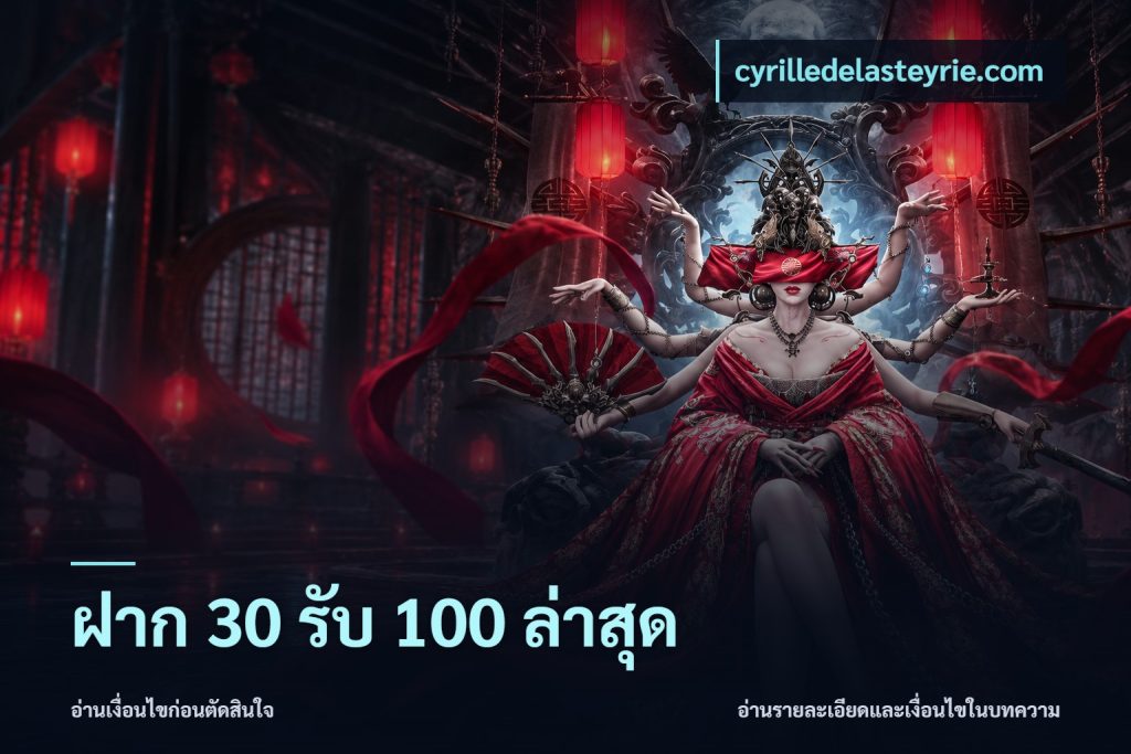 ฝาก 30 รับ 100 ล่าสุด
