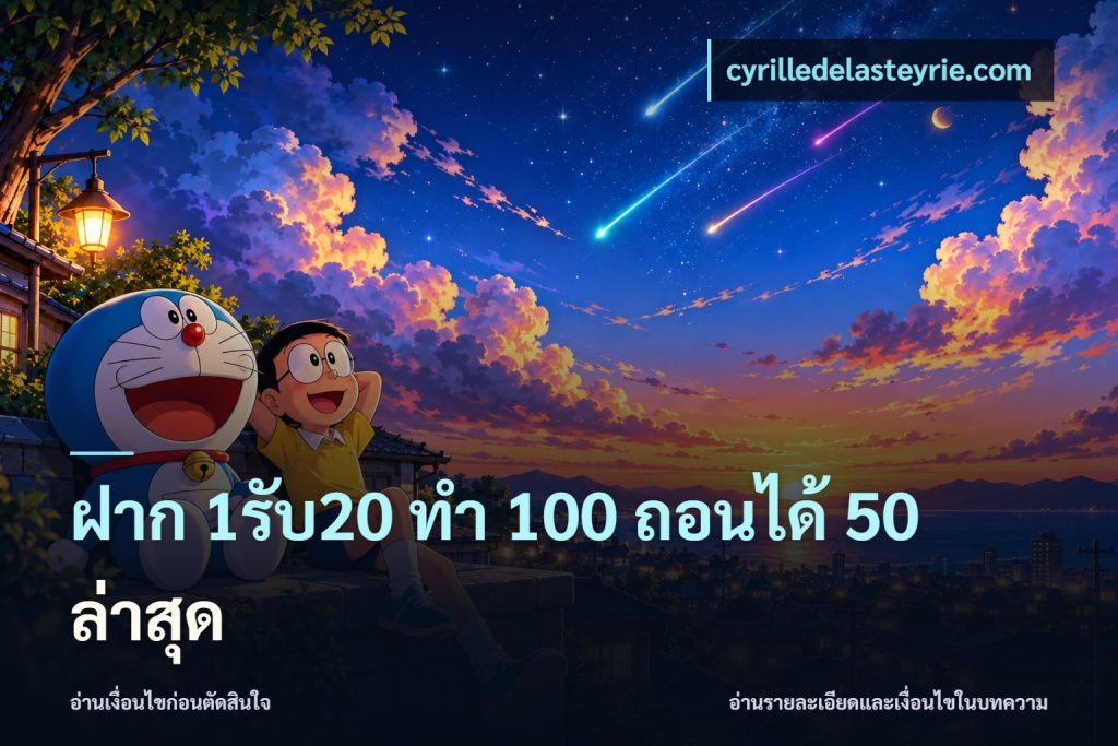 ฝาก 1รับ20 ทํา 100 ถอนได้ 50 ล่าสุด