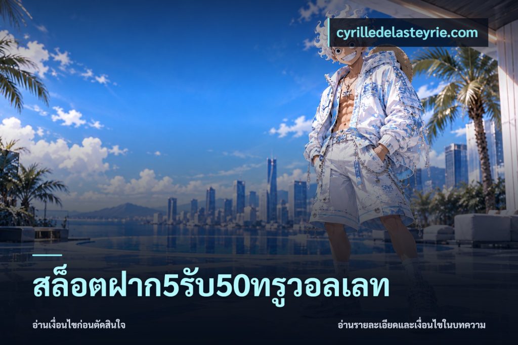สล็อตฝาก5รับ50ทรูวอลเลท