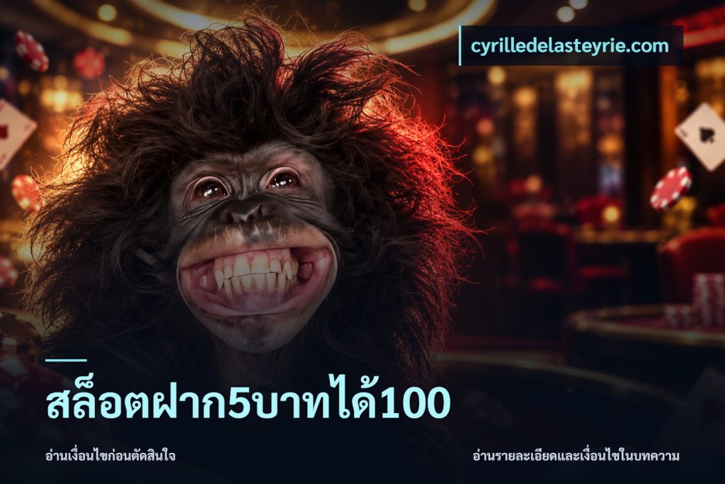 สล็อตฝาก5บาทได้100