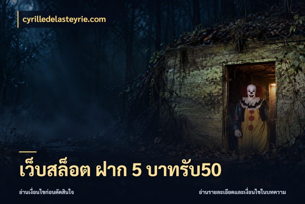 เว็บสล็อต ฝาก 5 บาทรับ50 cyrilledelasteyrie.com สีสันของโปรฝากและยอดรับ