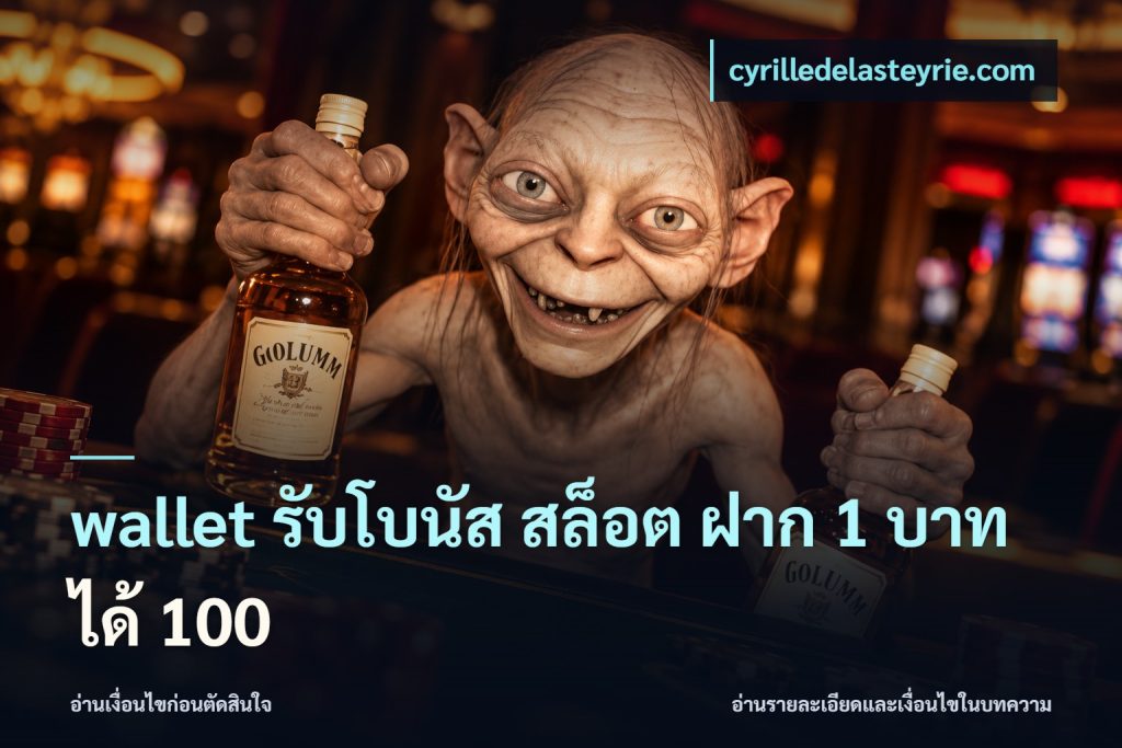 wallet รับโบนัส สล็อต ฝาก 1 บาท ได้ 100