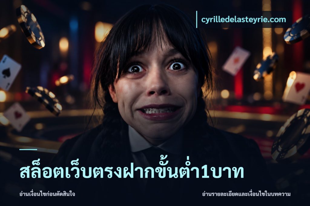 สล็อตเว็บตรงฝากขั้นต่ำ1บาท