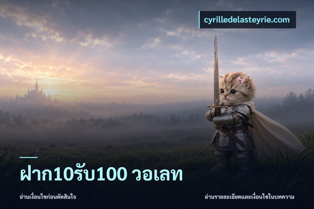 ฝาก10รับ100 วอเลท