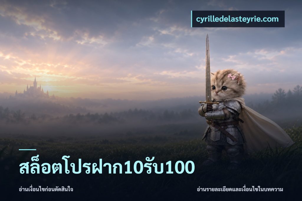 สล็อตโปรฝาก10รับ100