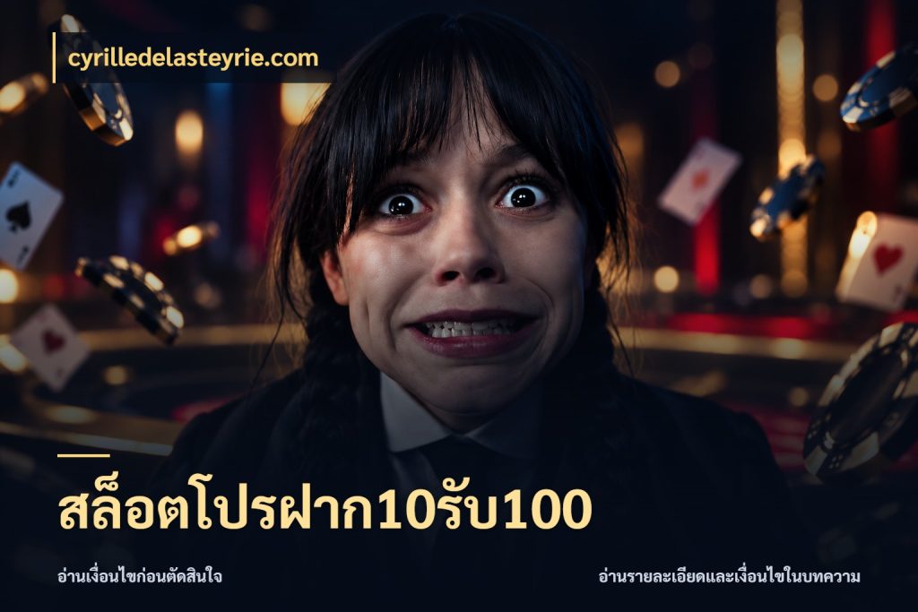 สล็อตโปรฝาก10รับ100 สีสันของโปรฝากและยอดรับ สไตล์ cyrilledelasteyrie.com