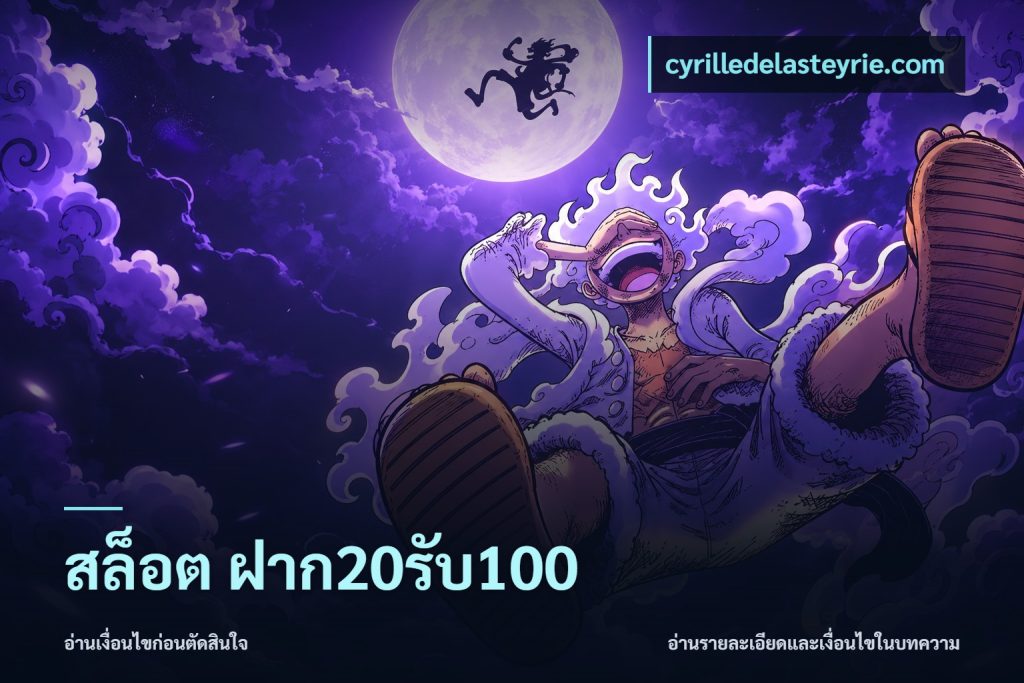สล็อต ฝาก20รับ100