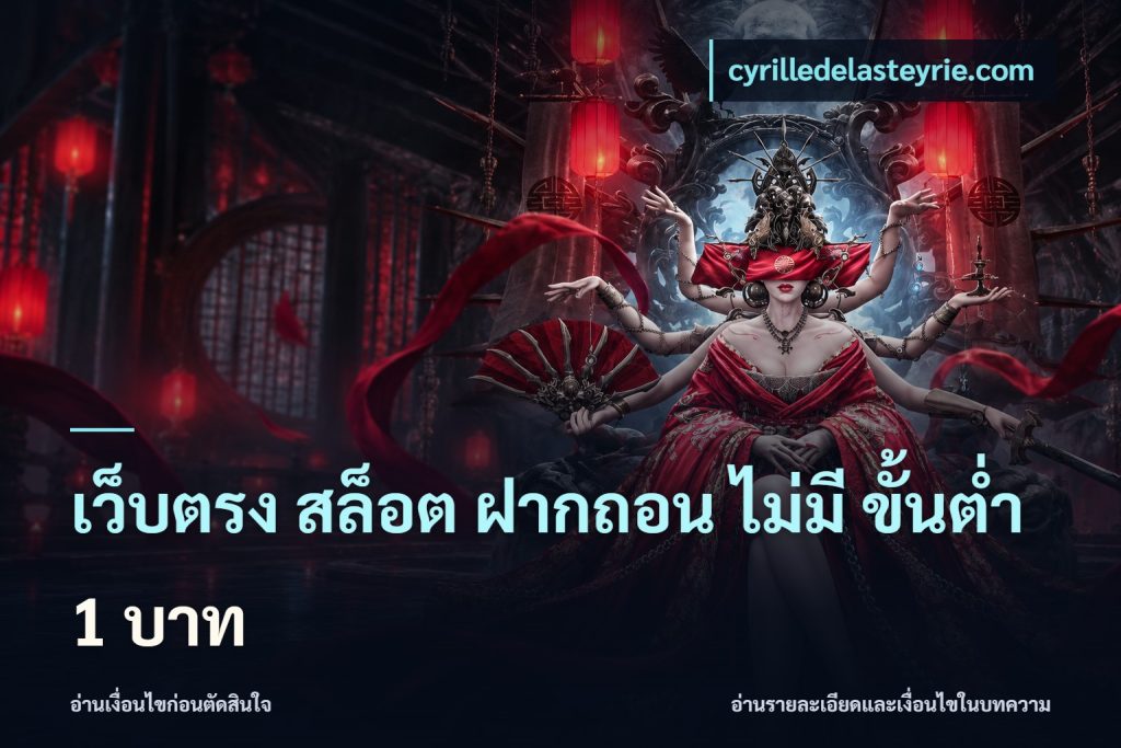 เว็บตรง สล็อต ฝากถอน ไม่มี ขั้นต่ํา 1 บาท