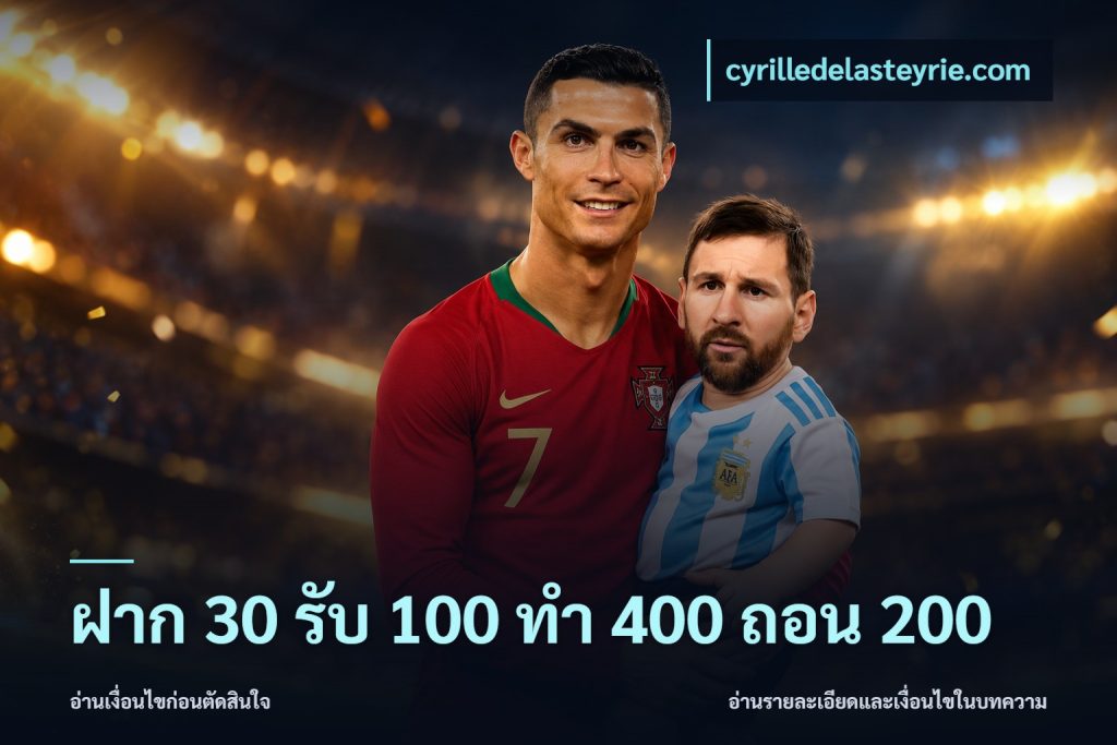 ฝาก 30 รับ 100 ทํา 400 ถอน 200
