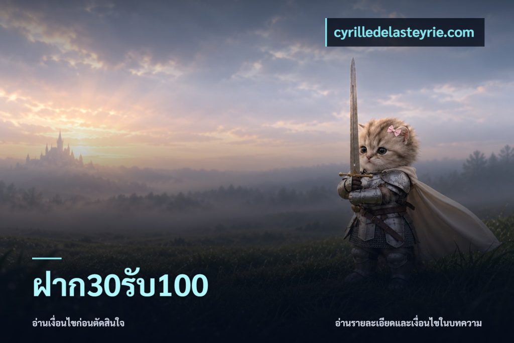 ฝาก30รับ100