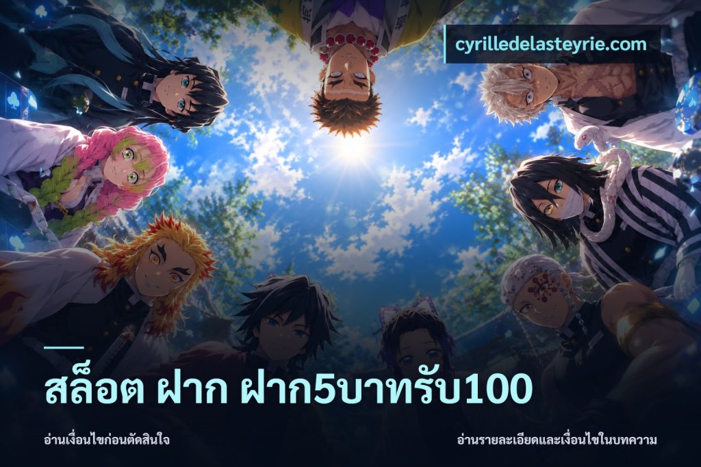 สล็อต ฝาก ฝาก5บาทรับ100