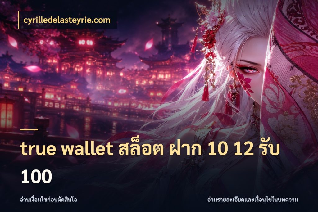 true wallet สล็อต ฝาก 10 12 รับ 100 จับประเด็นยอดรับก่อนเลือกความสนุก กับ cyrilledelasteyrie.com