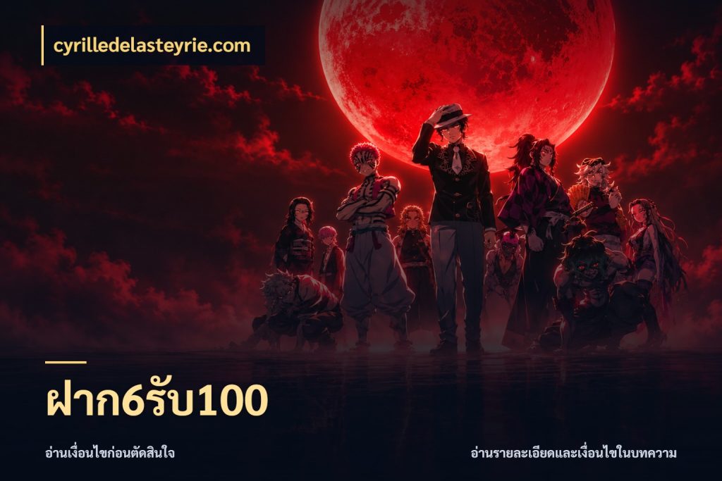 ฝาก6รับ100 จับประเด็นยอดรับก่อนเลือกความสนุก สไตล์ cyrilledelasteyrie.com