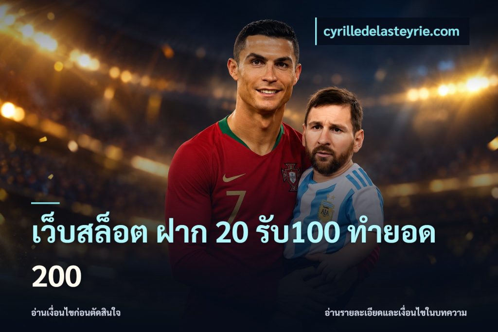 เว็บสล็อต ฝาก 20 รับ100 ทำยอด 200