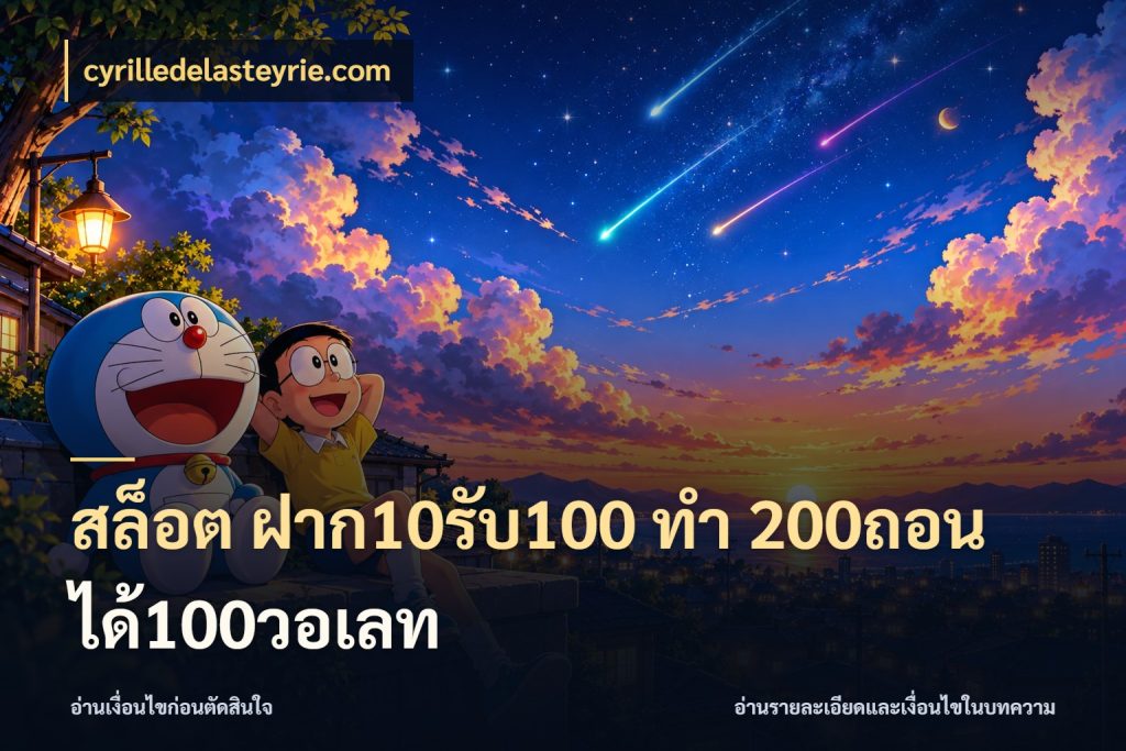 สล็อต ฝาก10รับ100 ทํา 200ถอนได้100วอเลท โปรยอดรับที่สายเกมสนใจ สไตล์ cyrilledelasteyrie.com