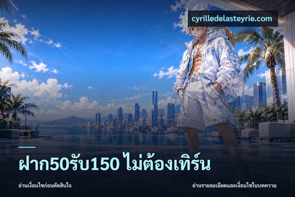 ฝาก50รับ150 ไม่ต้องเทิร์น
