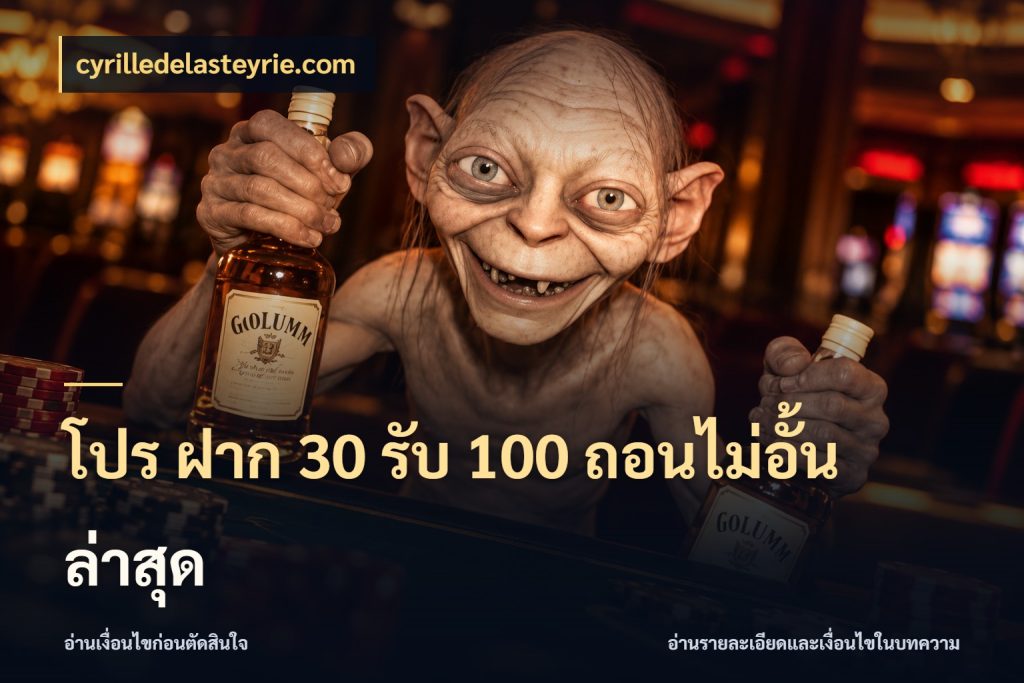 โปร ฝาก 30 รับ 100 ถอนไม่อั้น ล่าสุด จับคู่โบนัสกับสไตล์เกมที่ชอบ สไตล์ cyrilledelasteyrie.com