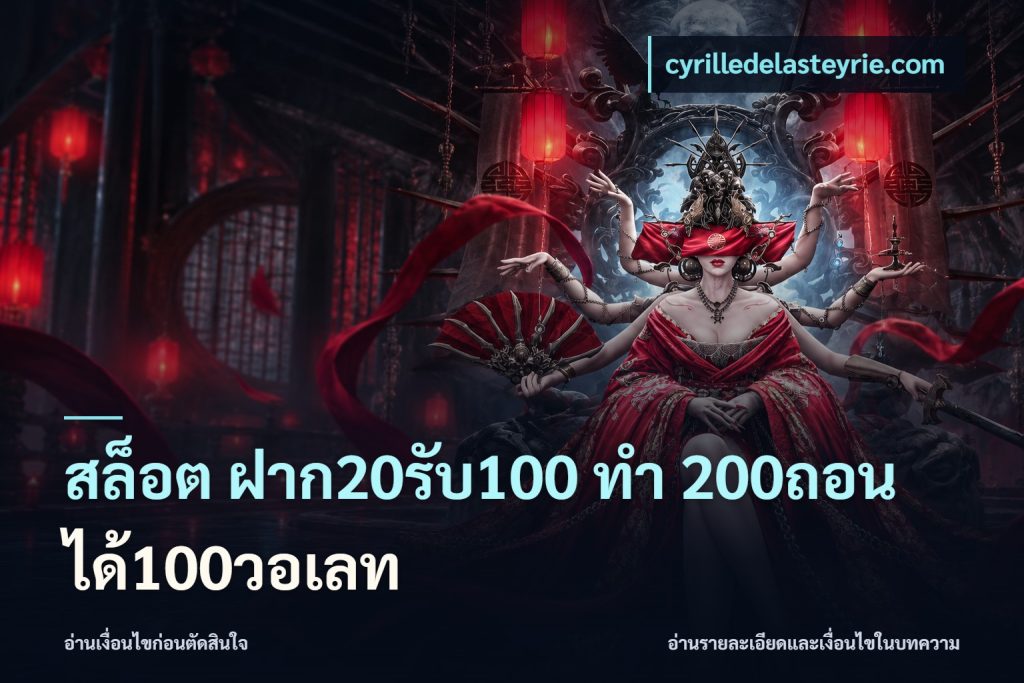 สล็อต ฝาก20รับ100 ทํา 200ถอนได้100วอเลท