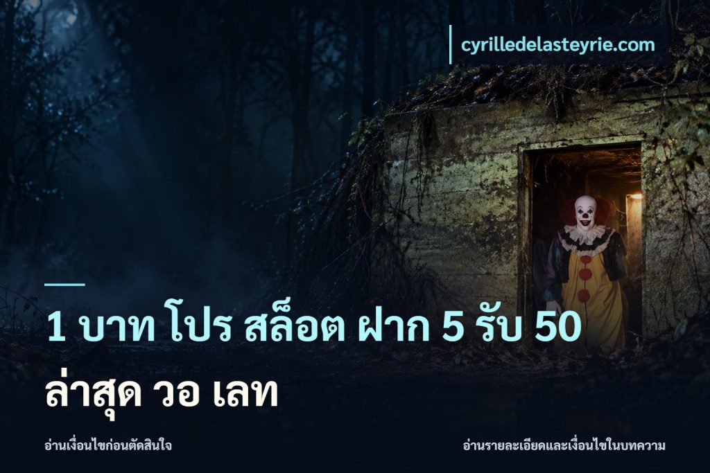 1 บาท โปร สล็อต ฝาก 5 รับ 50 ล่าสุด วอ เลท