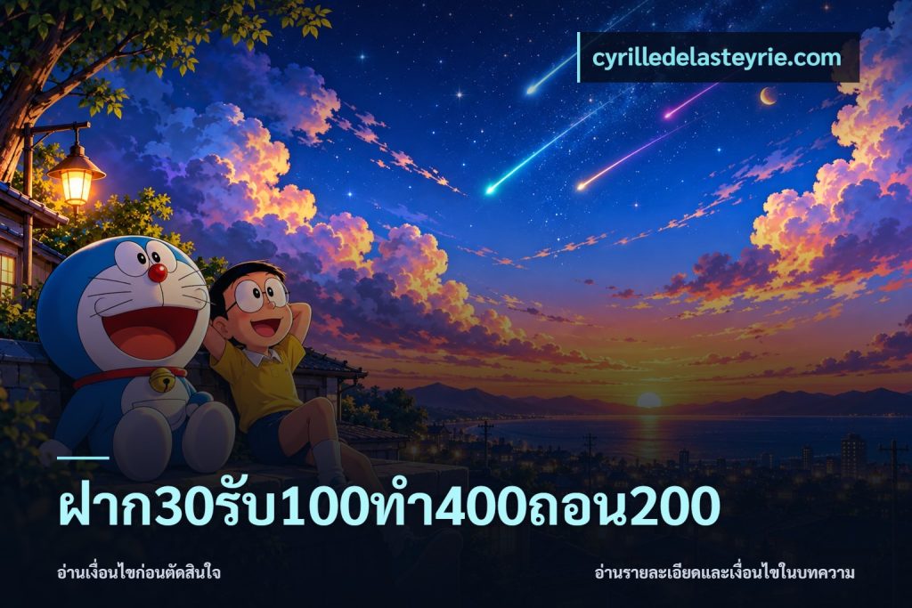 ฝาก30รับ100ทํา400ถอน200