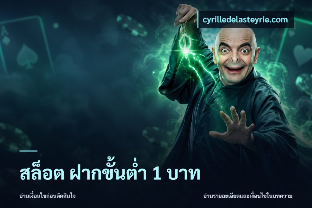 สล็อต ฝากขั้นต่ํา 1 บาท