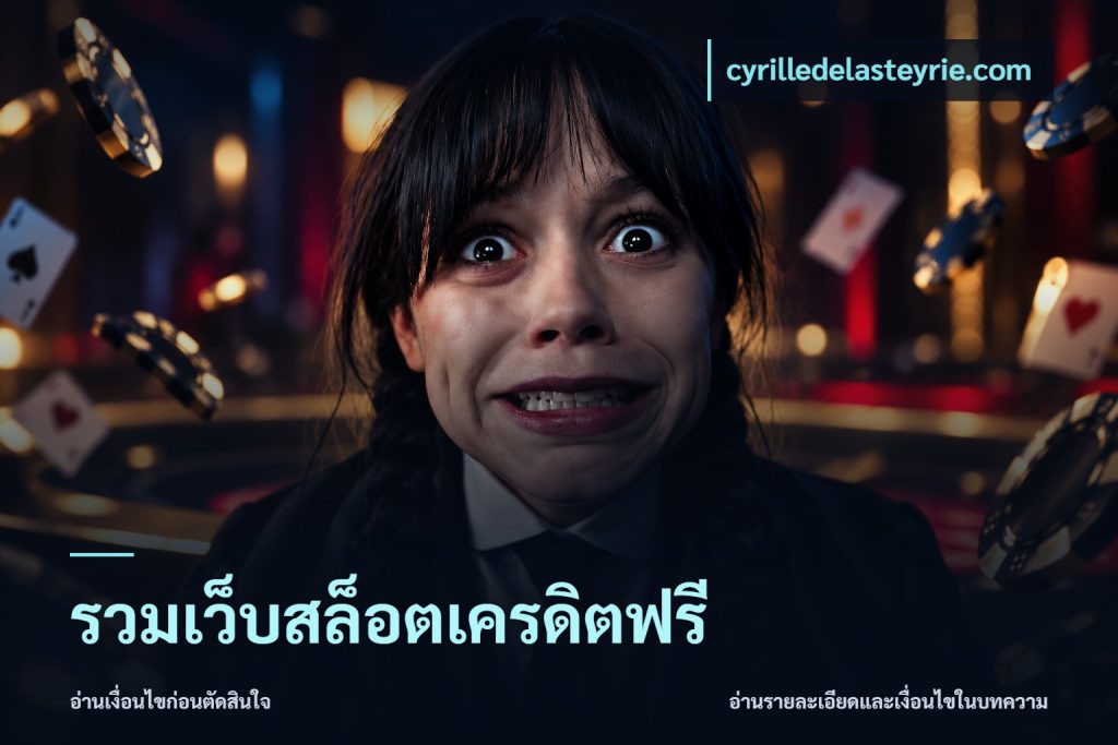 รวมเว็บสล็อตเครดิตฟรี