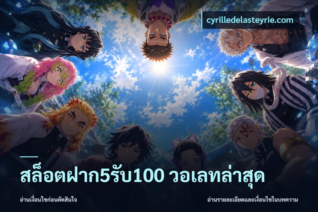 สล็อตฝาก5รับ100 วอเลทล่าสุด