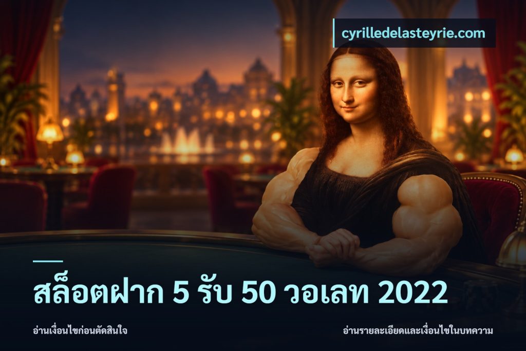 สล็อตฝาก 5 รับ 50 วอเลท 2022