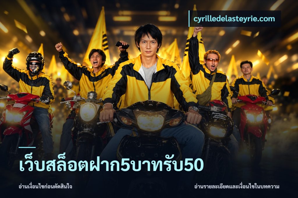 เว็บสล็อตฝาก5บาทรับ50