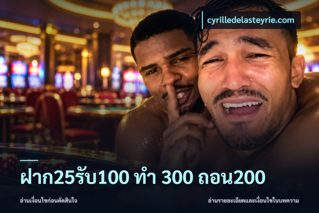 ฝาก25รับ100 ทํา 300 ถอน200