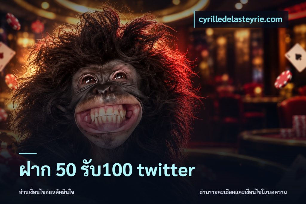ฝาก 50 รับ100 twitter