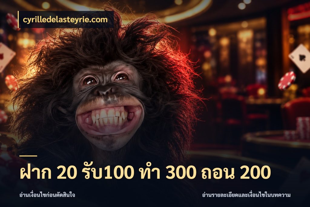 ฝาก 20 รับ100 ทํา 300 ถอน 200 สีสันของโปรฝากและยอดรับ ในมุม cyrilledelasteyrie.com