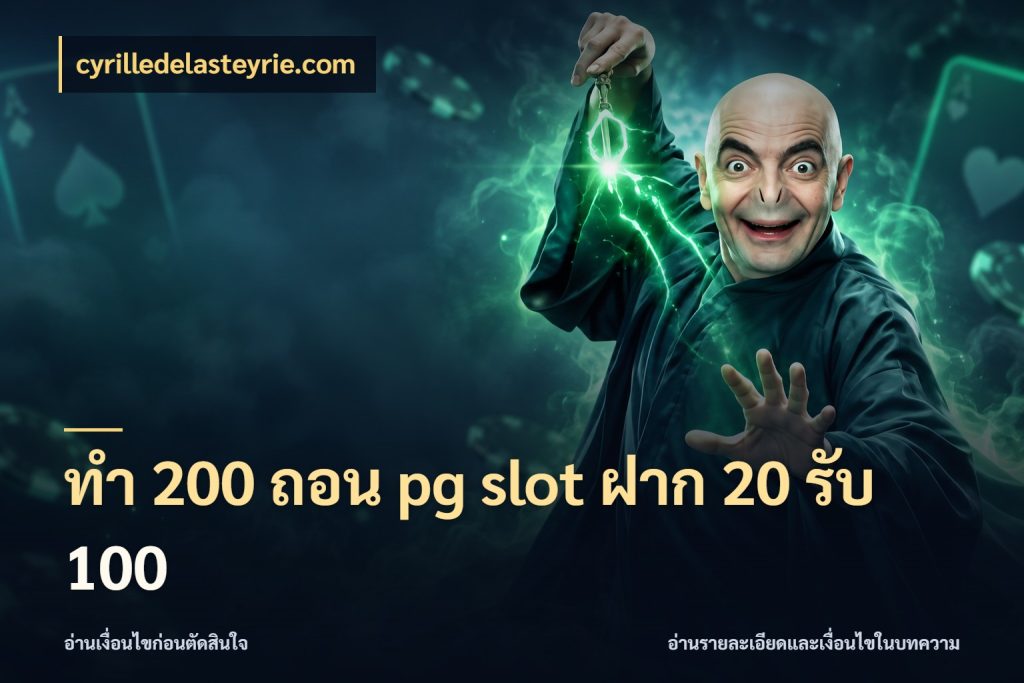 ทํา 200 ถอน pg slot ฝาก 20 รับ 100 จับประเด็นยอดรับก่อนเลือกความสนุก ในมุม cyrilledelasteyrie.com