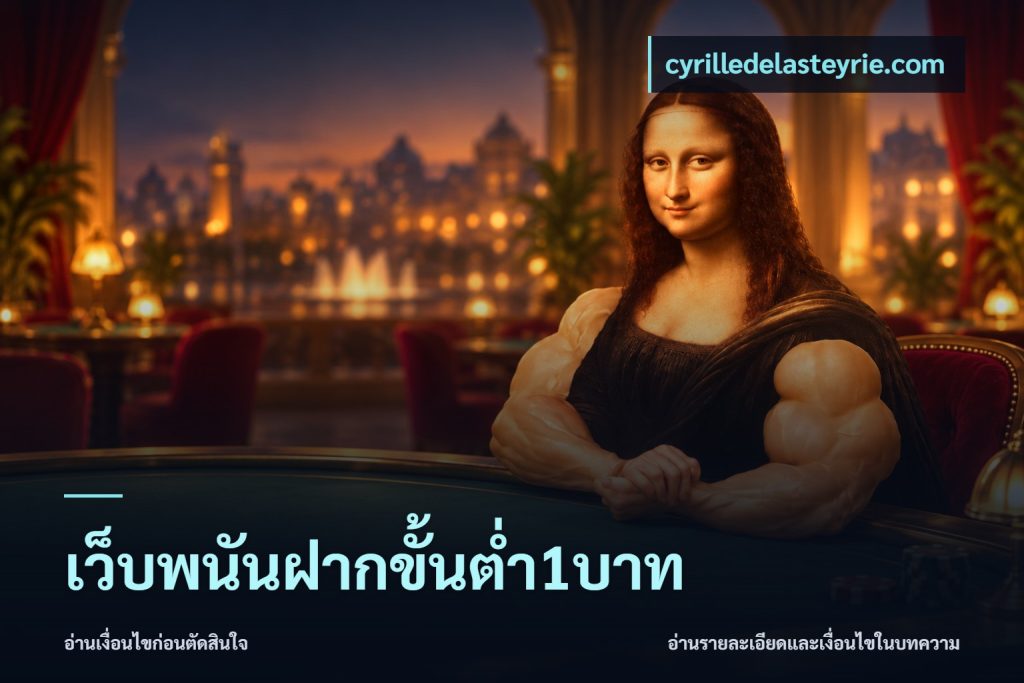 เว็บพนันฝากขั้นต่ำ1บาท