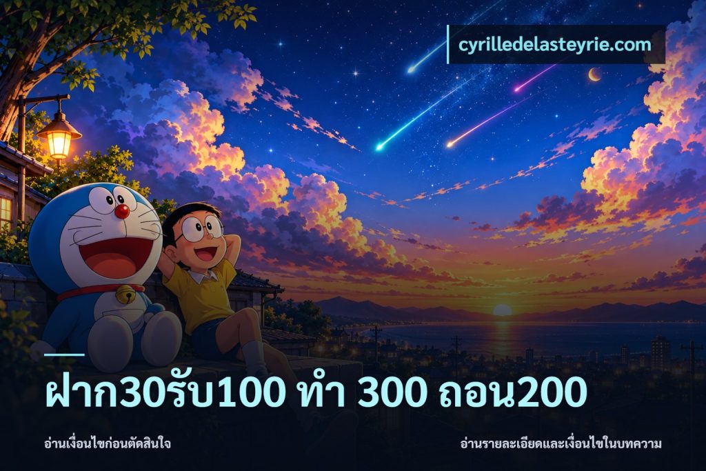 ฝาก30รับ100 ทํา 300 ถอน200