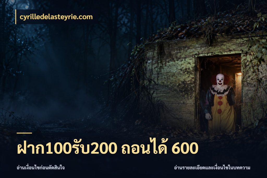 ฝาก100รับ200 ถอนได้ 600 เครดิตกับรูปแบบโปรที่ตรงใจ ในมุม cyrilledelasteyrie.com