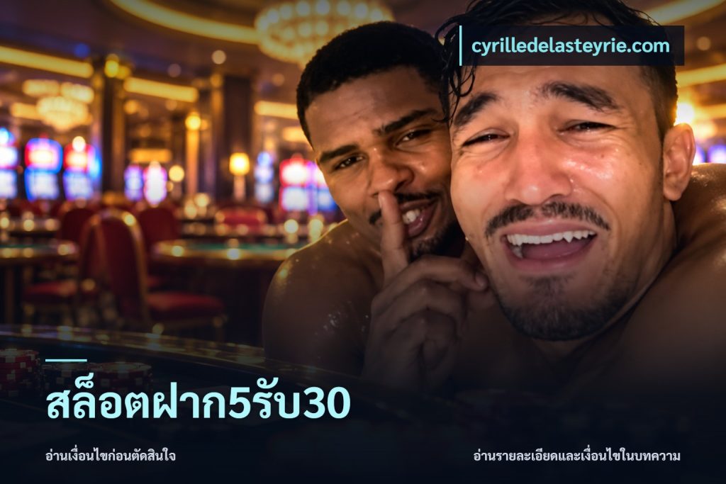 สล็อตฝาก5รับ30