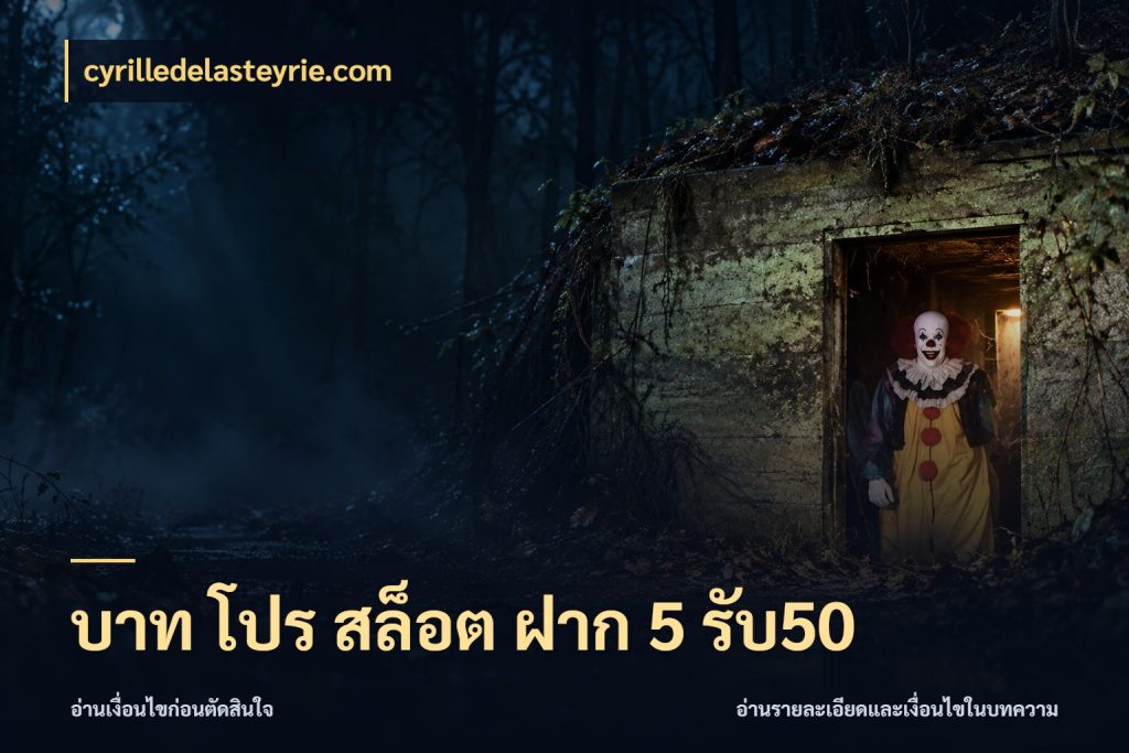 บาท โปร สล็อต ฝาก 5 รับ50 โปรกับเกมที่ชอบเลือกให้ตรงสไตล์ ในมุม cyrilledelasteyrie.com
