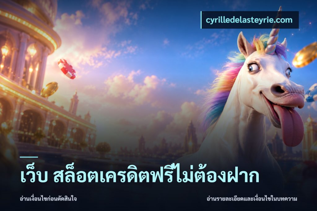 เว็บ สล็อตเครดิตฟรีไม่ต้องฝาก