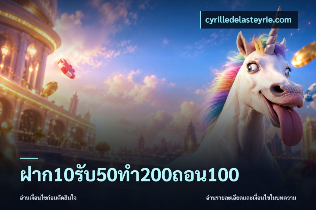 ฝาก10รับ50ทํา200ถอน100