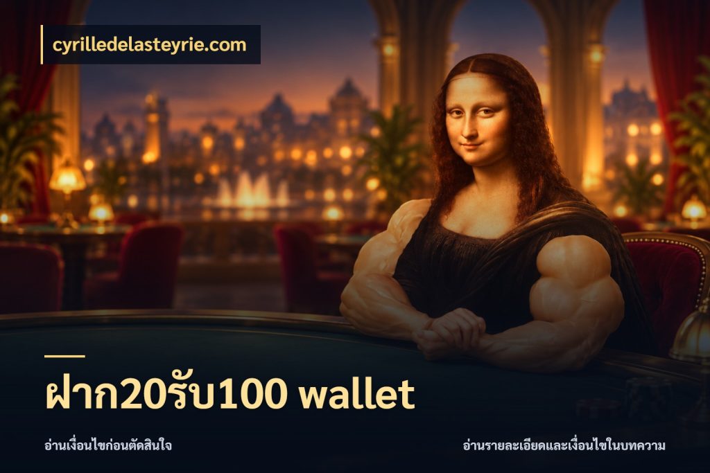ฝาก20รับ100 wallet cyrilledelasteyrie.com สีสันของโปรฝากและยอดรับ