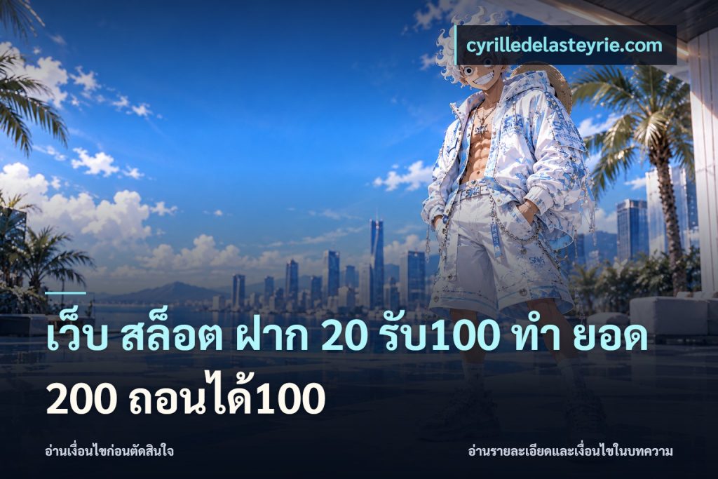 เว็บ สล็อต ฝาก 20 รับ100 ทํา ยอด 200 ถอนได้100